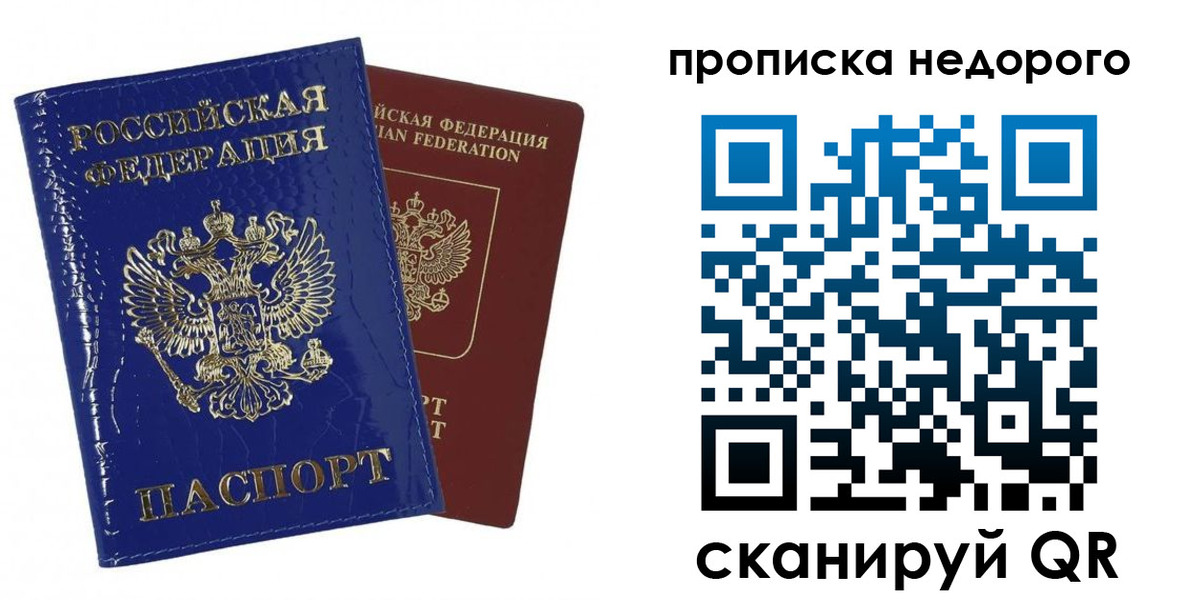 прописка для работы в Благодарном